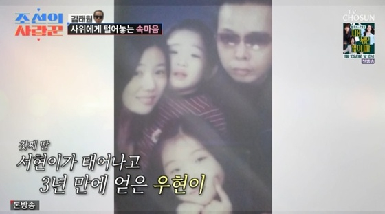 /사진=TV조선 '조선의 사랑꾼' 캡처