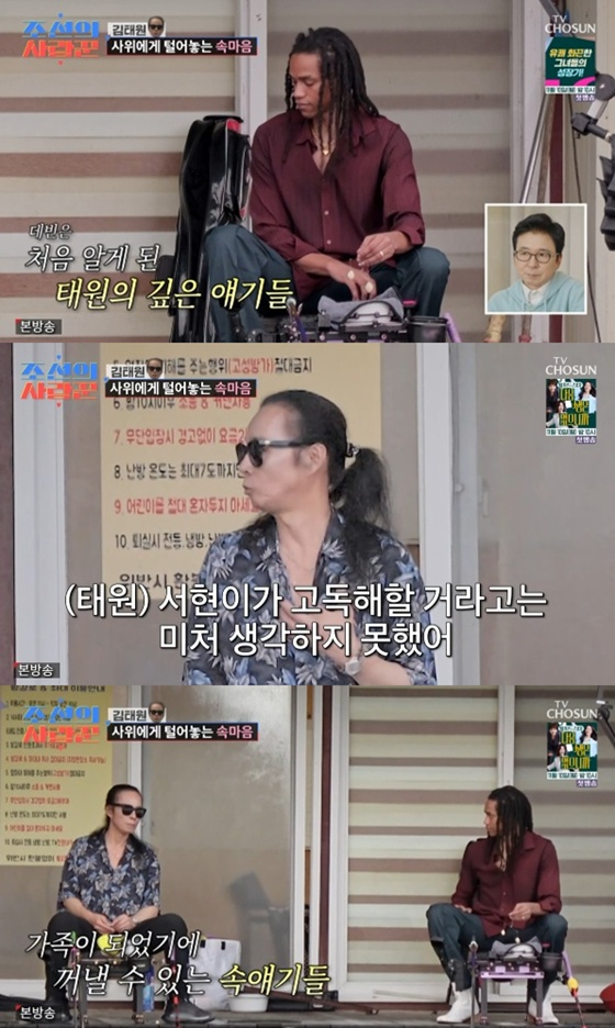 /사진=TV조선 '조선의 사랑꾼' 캡처