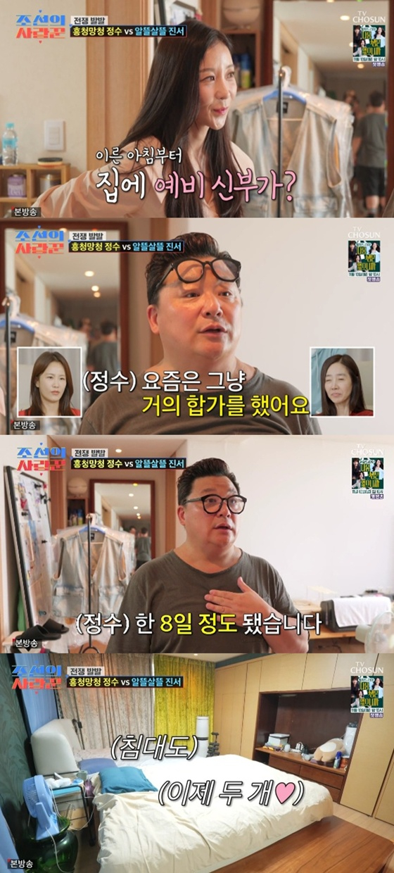 /사진=TV조선 '조선의 사랑꾼' 캡처