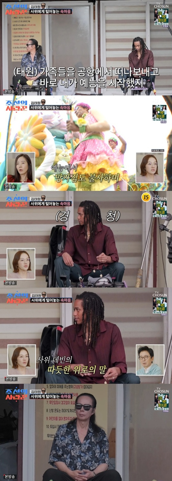 /사진=TV조선 '조선의 사랑꾼' 캡처