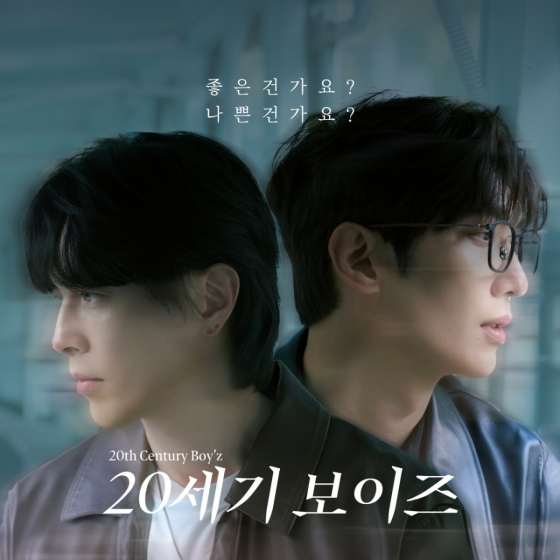 20세기보이즈 cover /사진제공=타키엘 레코즈