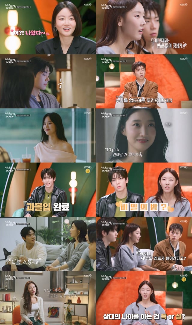 /사진=KBS 2TV '누난 내게 여자야'