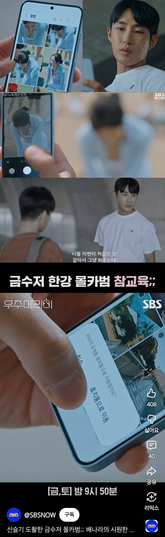 '우주메리미' 6회
