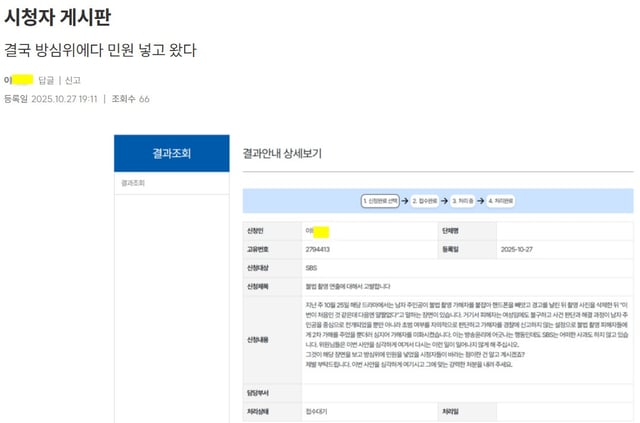 /사진=SBS 시청자 게시판 캡처