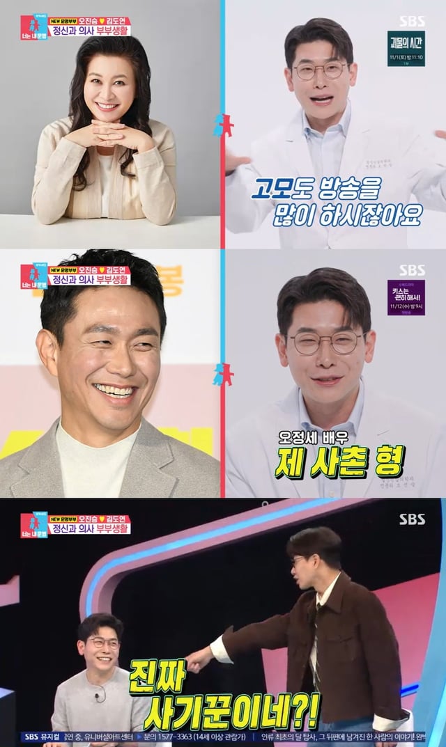 /사진=SBS '동상이몽2' 방송 캡처
