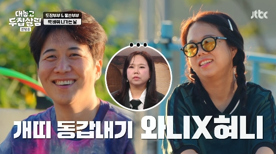 /사진= JTBC 예능 프로그램 '대놓고 두집살림' 
