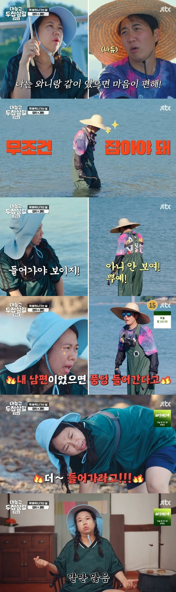 /사진= JTBC 예능 프로그램 '대놓고 두집살림'