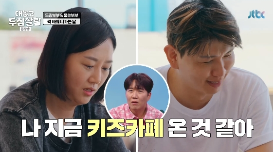 /사진=TBC 예능 프로그램 '대놓고 두집살림'