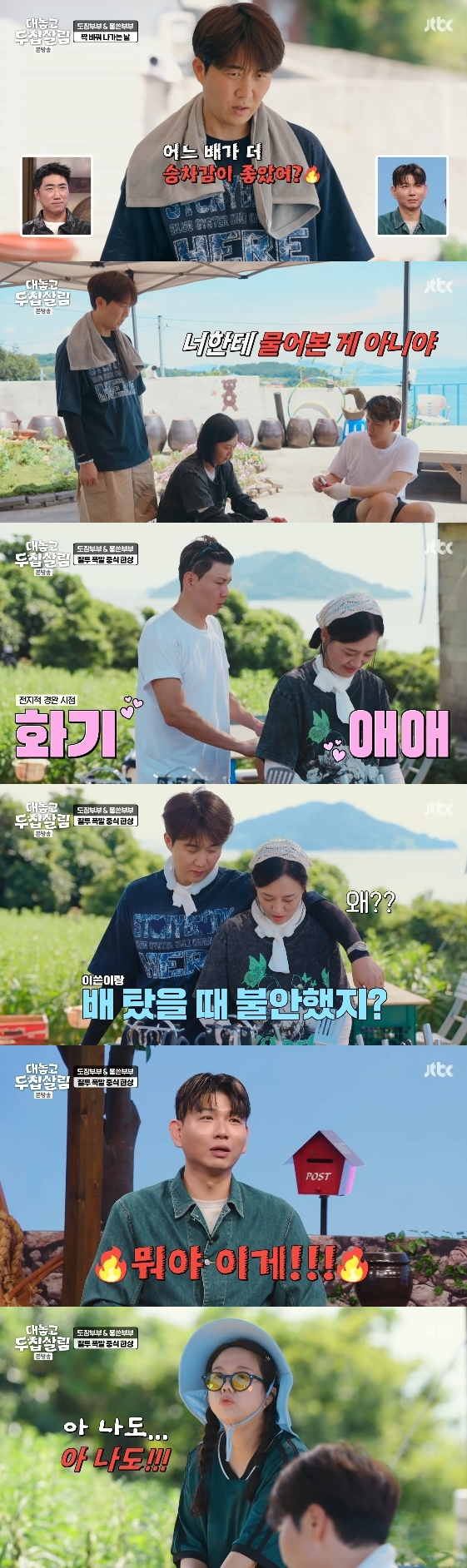/사진=TBC 예능 프로그램 '대놓고 두집살림'