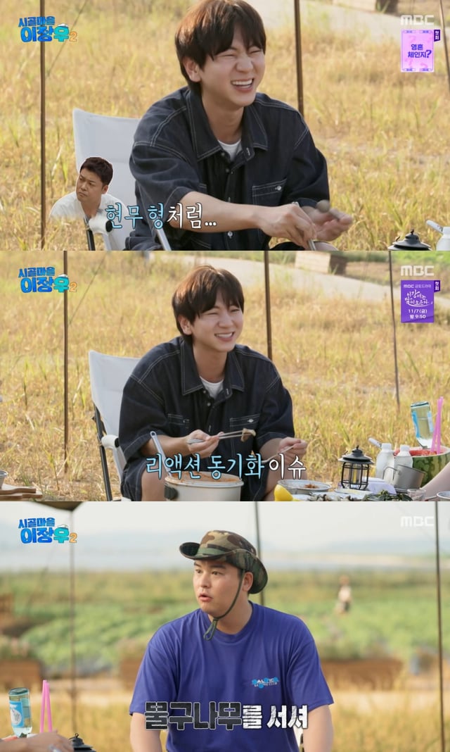 /사진=MBC 예능프로그램 '시골마을 이장우2' 방송 캡처