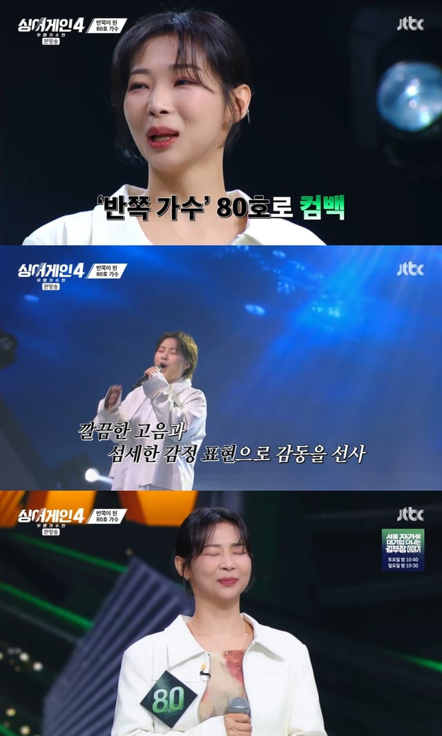/사진=JTBC 예능프로그램 '싱어게인4' 방송 캡처