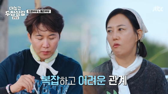 /사진= JTBC 예능 프로그램 '대놓고 두집살림'