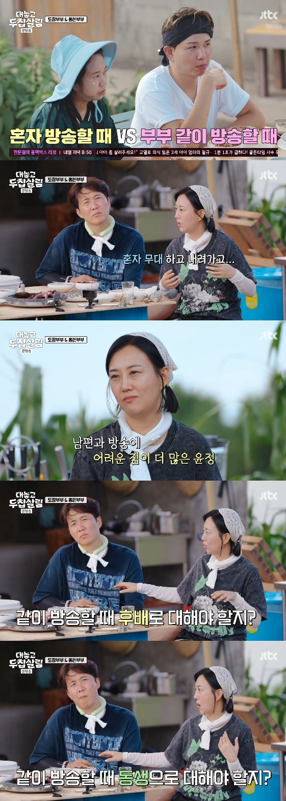 /사진= JTBC 예능 프로그램 '대놓고 두집살림'