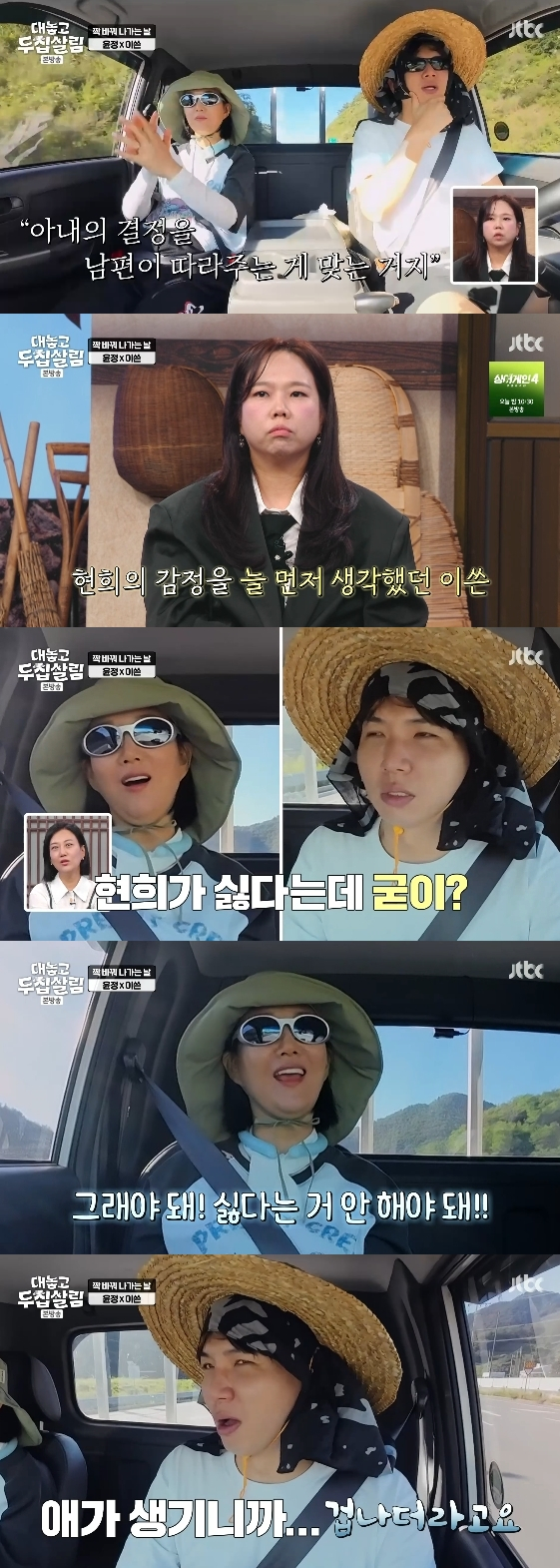 /사진=JTBC 예능 프로그램 '대놓고 두집살림'
