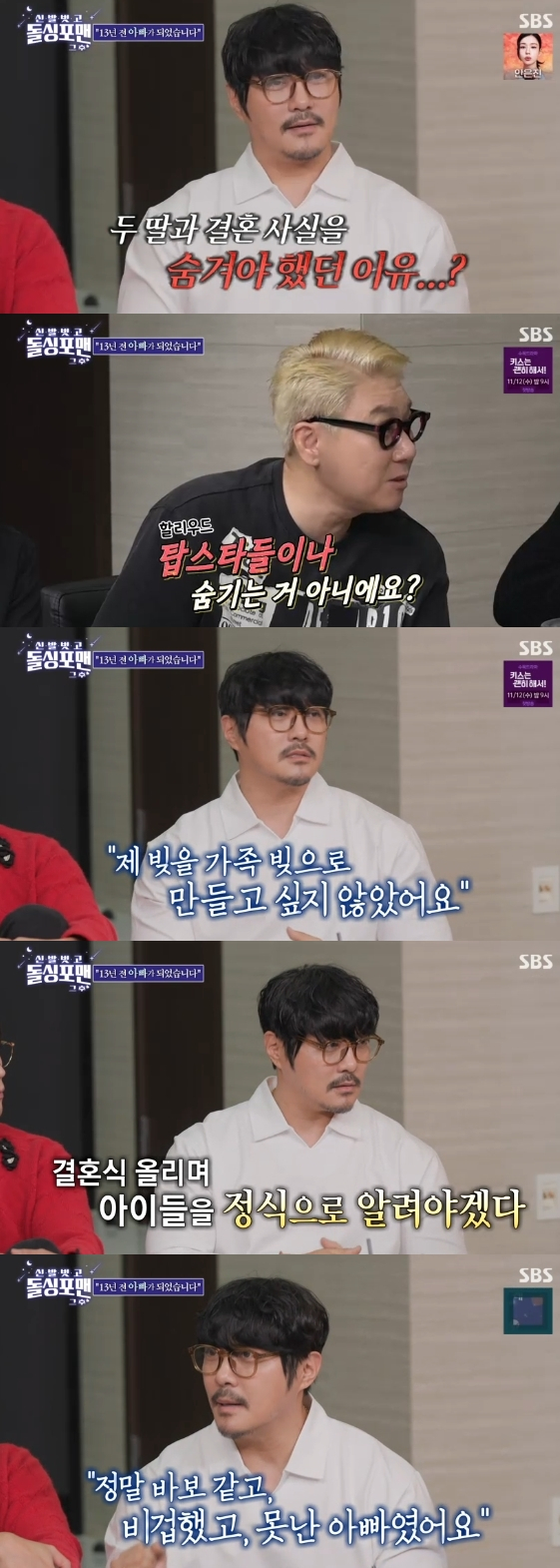 /사진=SBS 예능 프로그램 '돌싱포맨'