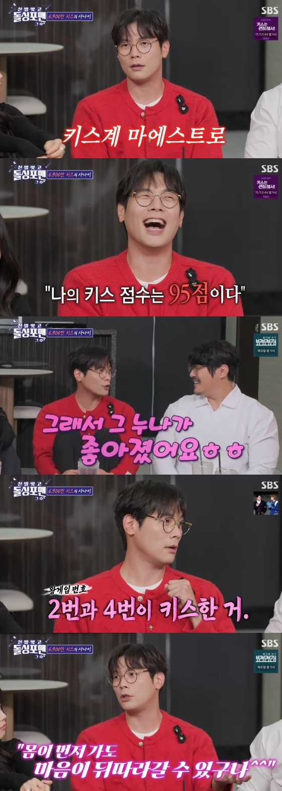 /사진=SBS 예능 프로그램 '돌싱포맨'