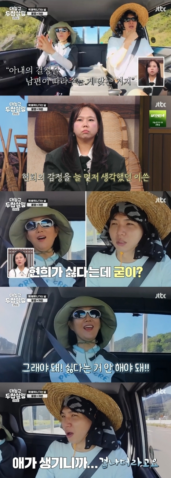 /사진=JTBC 예능 프로그램 '대놓고 두집살림'