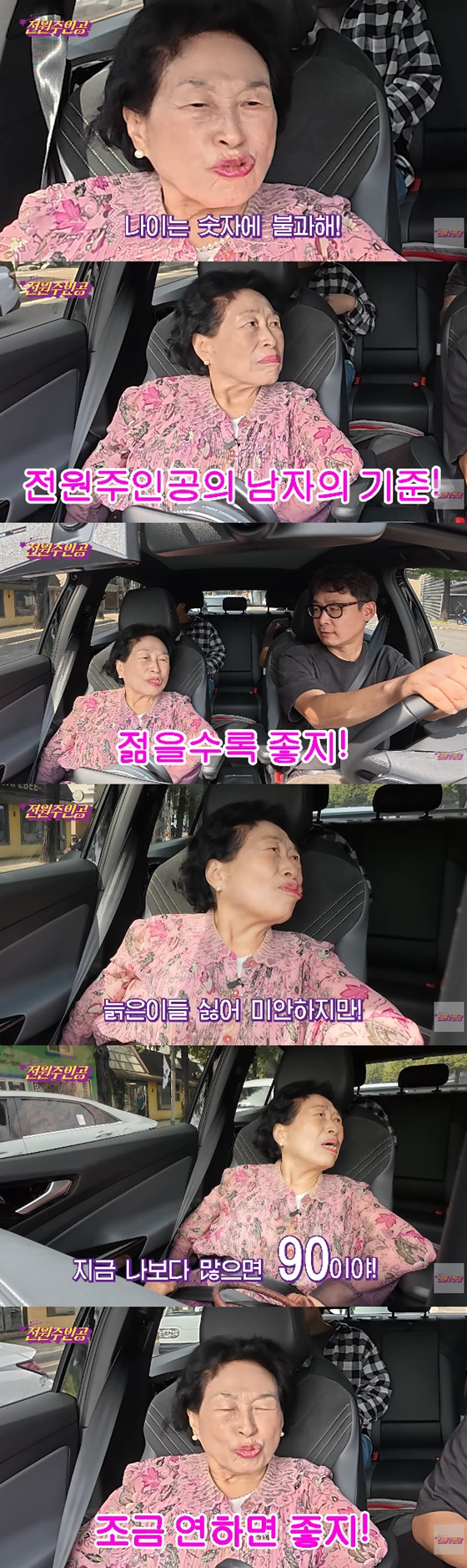 /사진=전원주 유튜브