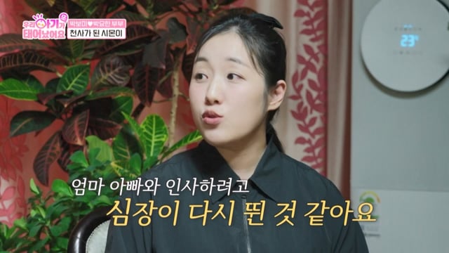 /사진=TV CHOSUN '우리 아기가 또 태어났어요'