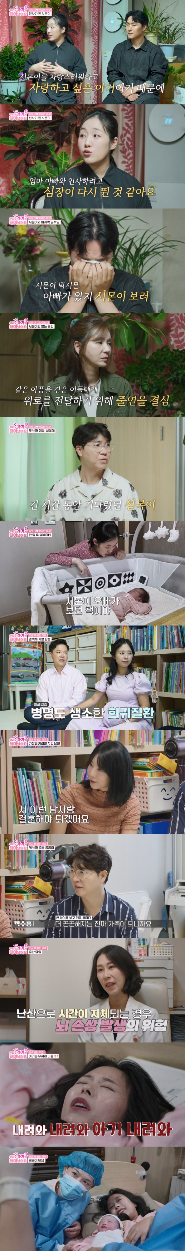 /사진=TV CHOSUN ‘우리 아기가 또 태어났어요’