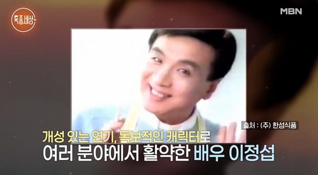 /사진=MBN '특종세상'