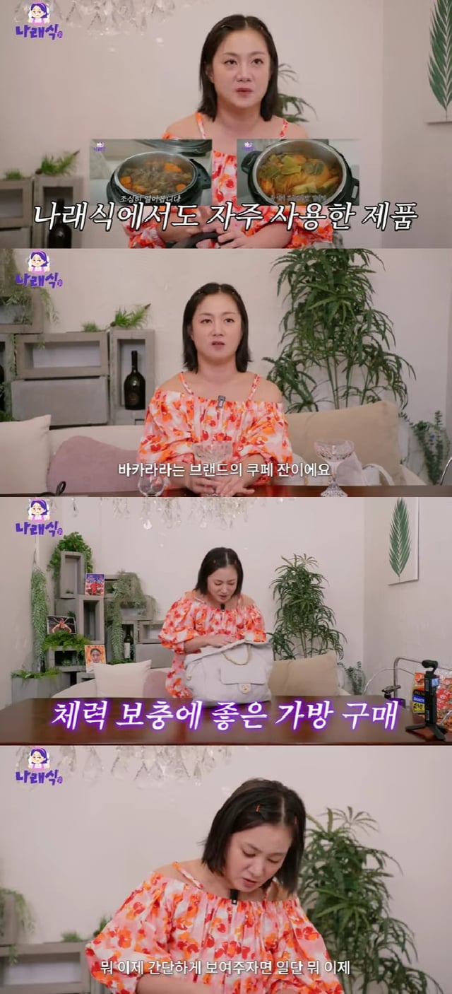 박나래 / 사진=유튜브 채널 나래식