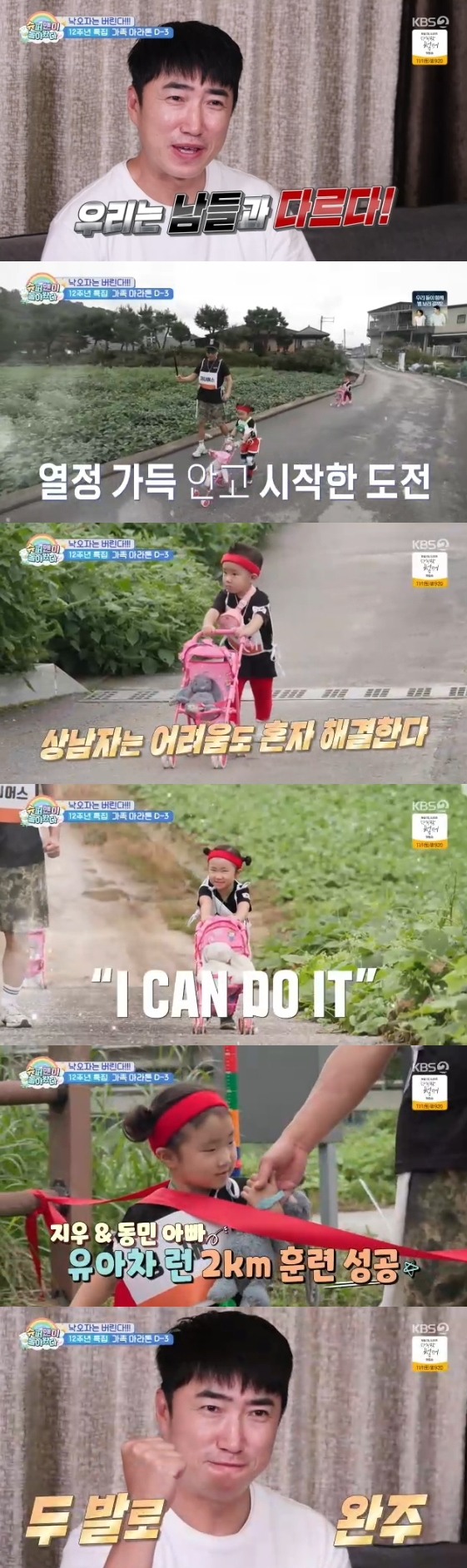 /사진=KBS 2TV 예능 프로그램 '슈퍼맨이 돌아왔다'