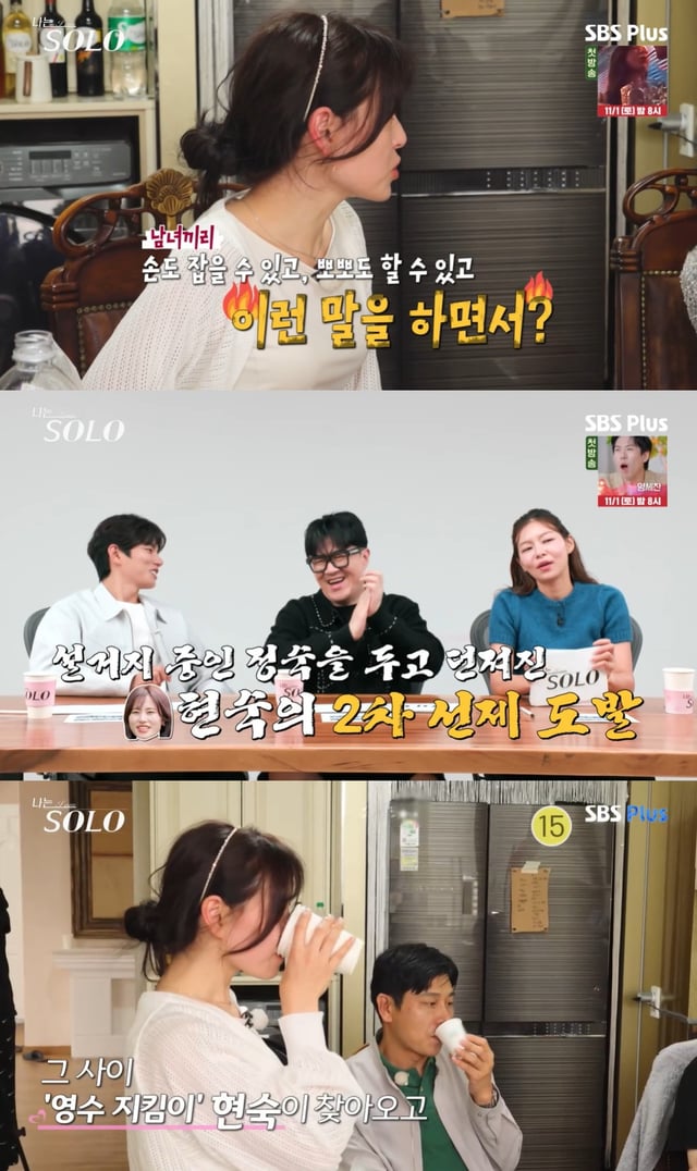 /사진=SBS 플러스, ENA 예능프로그램 '나는 솔로' 방송 캡처