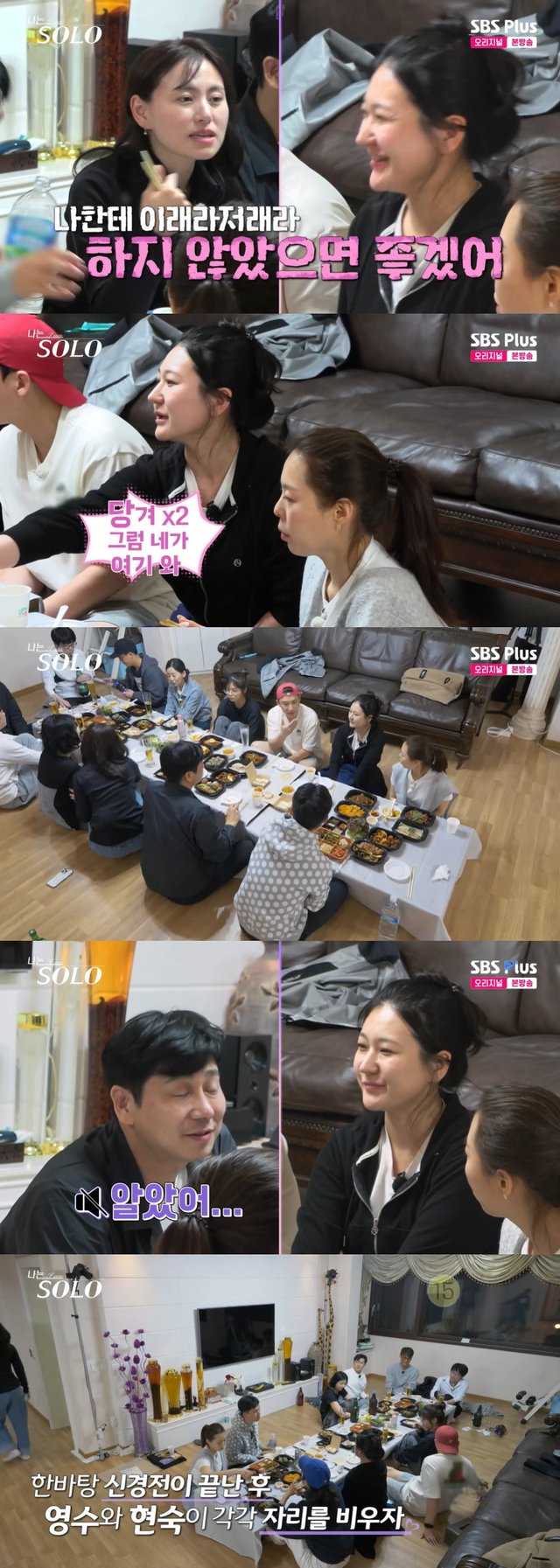 /사진=SBS 플러스, ENA 예능프로그램 '나는 솔로' 방송 캡처