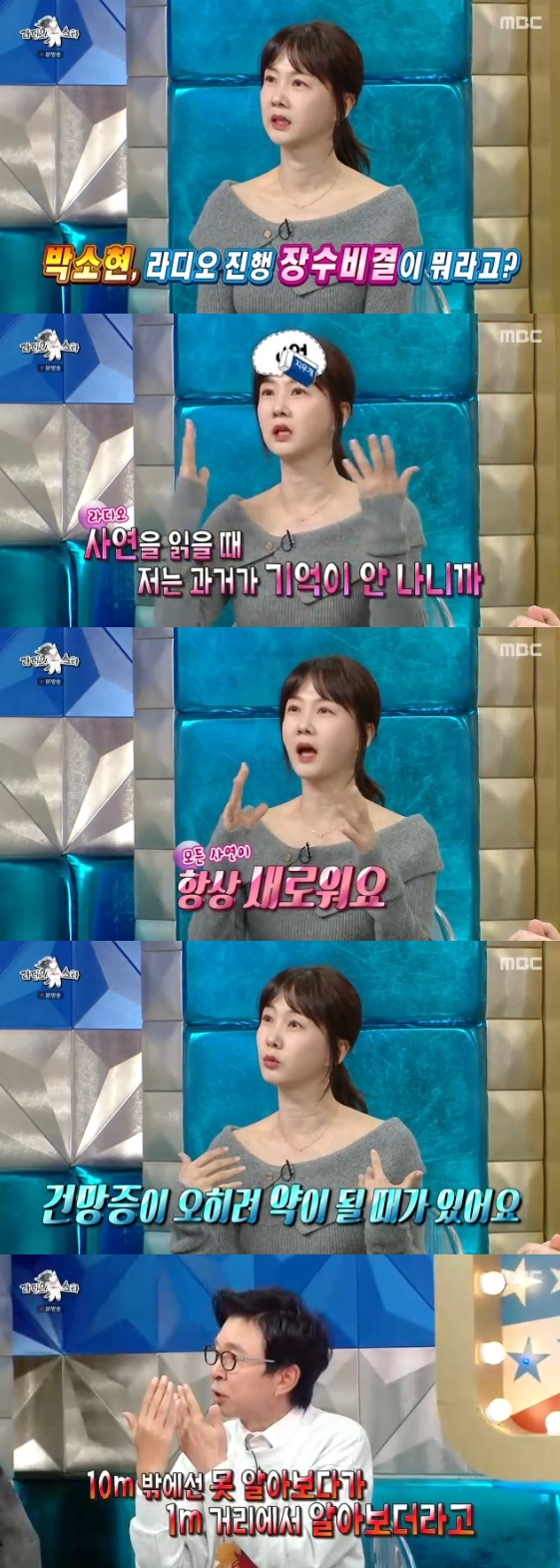 /사진=MBC 예능 프로그램 '라디오 스타'