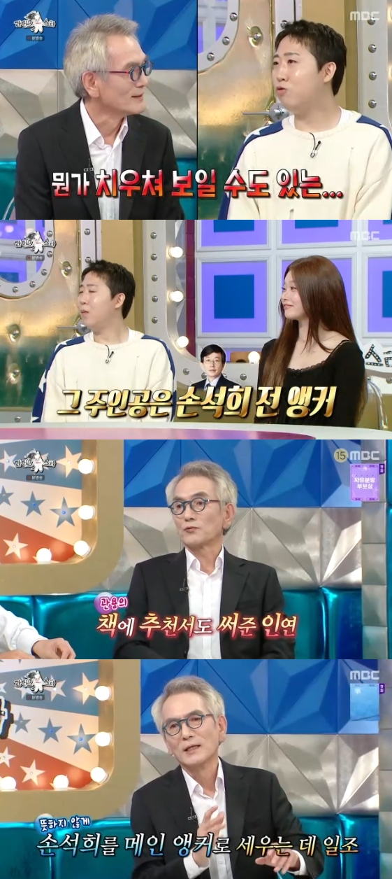 /사진=MBC 예능 프로그램 '라디오 스타'