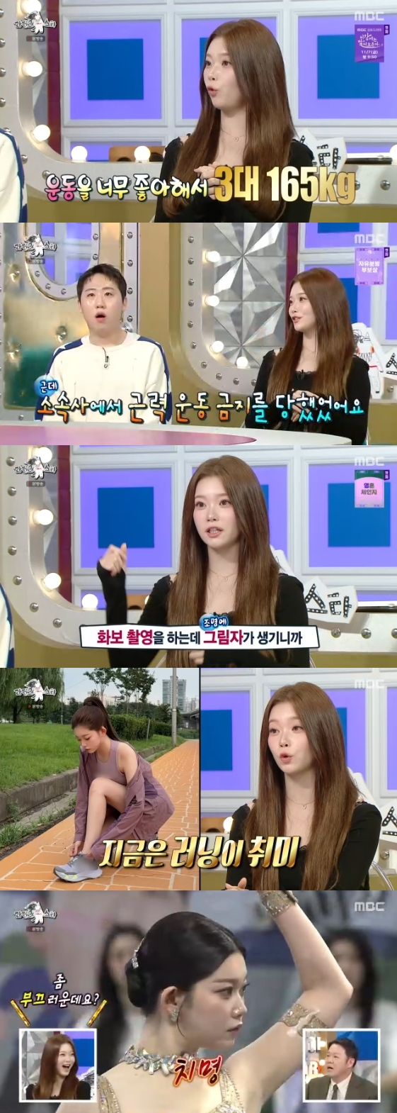 /사진= MBC 예능 프로그램 '라디오 스타'