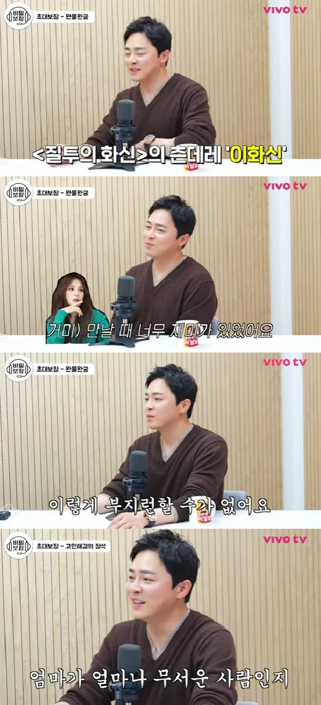 조정석 거미 / 사진=유튜브 채널 비보티비