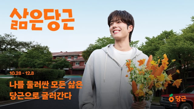 /사진=당근