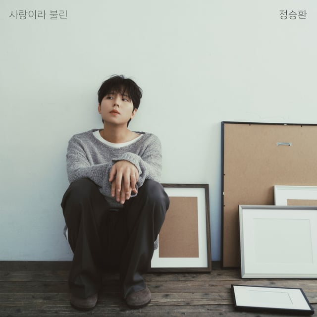 정승환 /사진제공=안테나