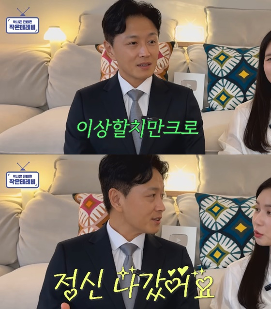 /사진=유튜브 박시은 진태현 작은 테레비