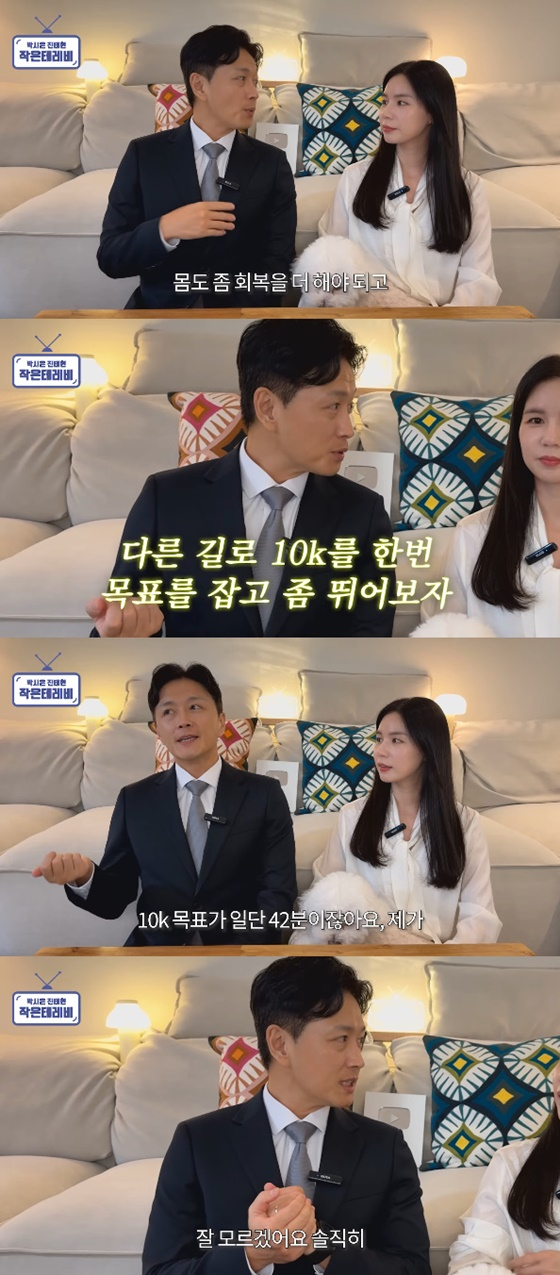 /사진=유튜브 박시은 진태현 작은 테레비