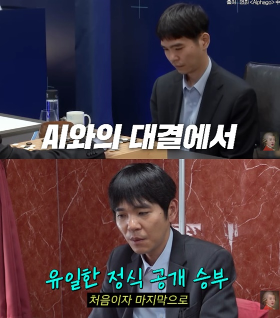 이세돌/사진=유튜브 공부왕찐천재 홍진경