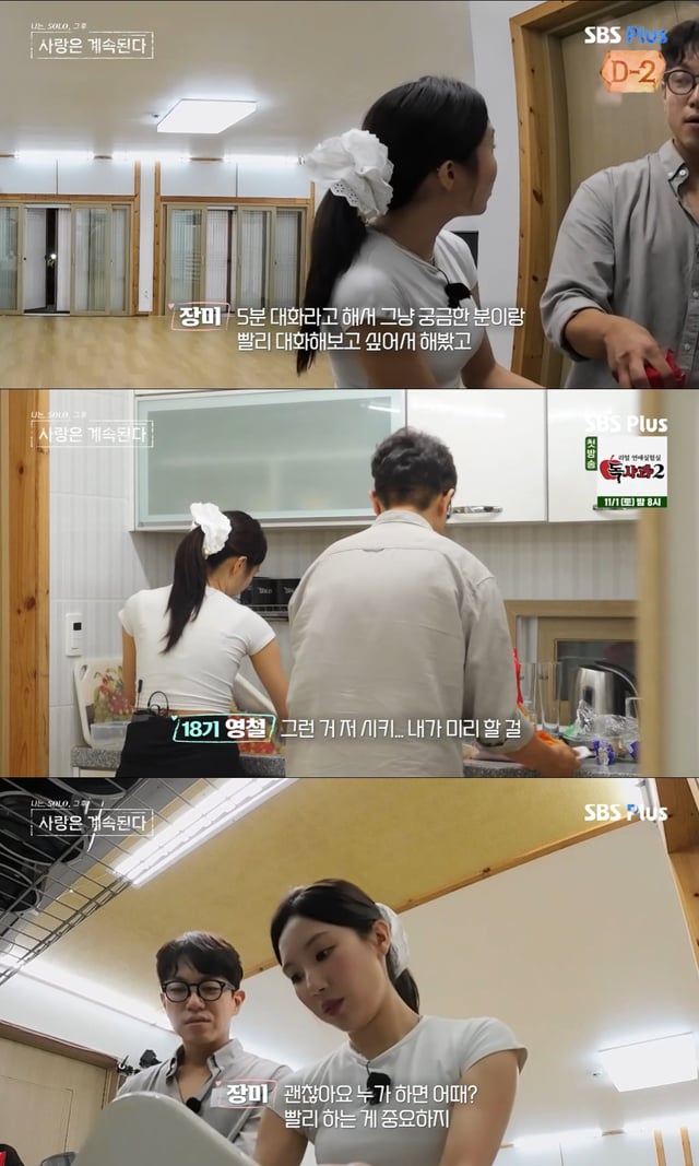 /사진=SBS플러스, ENA 예능프로그램 '나는 솔로, 그 후 사랑은 계속된다' 방송 캡처