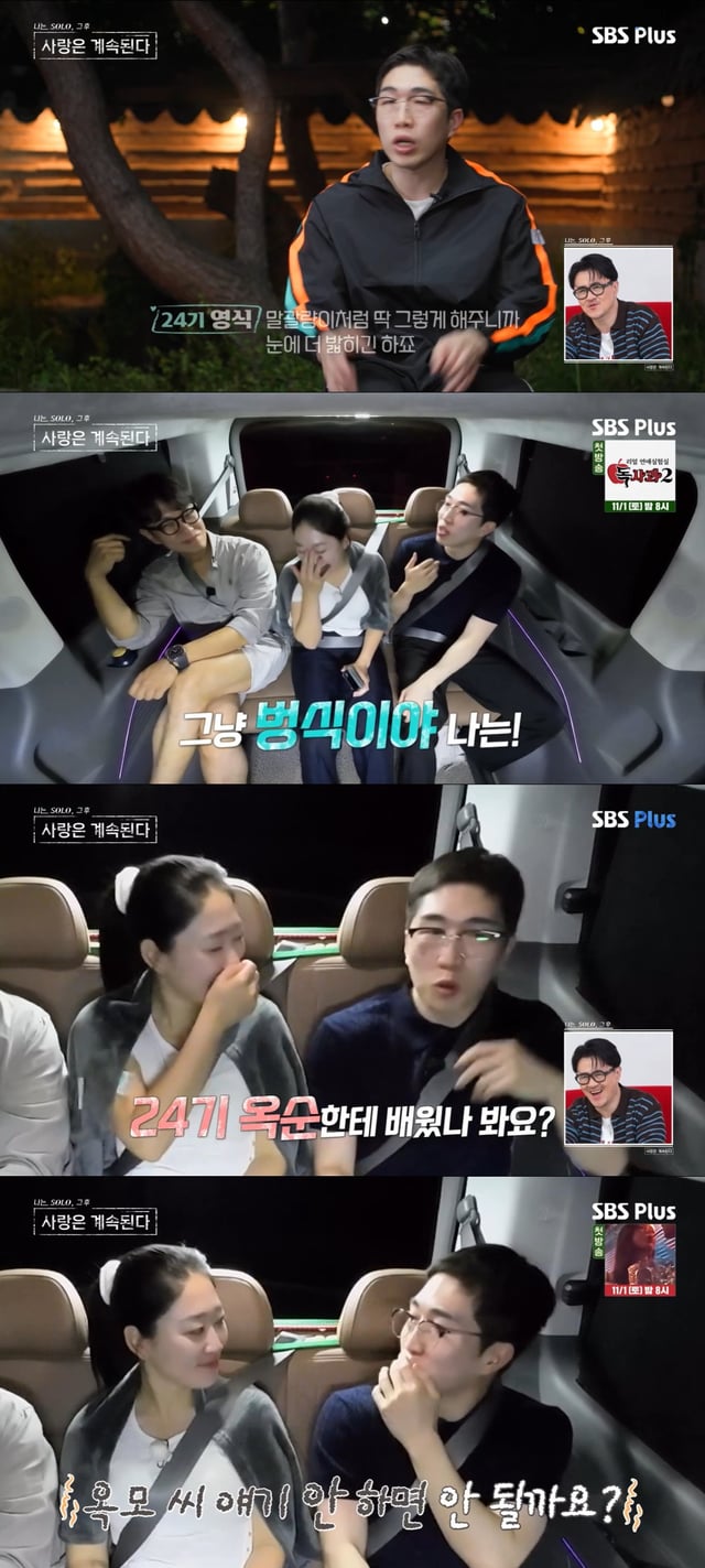 /사진=SBS플러스, ENA 예능프로그램 '나는 솔로, 그 후 사랑은 계속된다' 방송 캡처