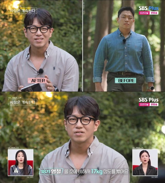 /사진=SBS플러스, ENA 예능프로그램 '나는 솔로, 그 후 사랑은 계속된다' 방송 캡처