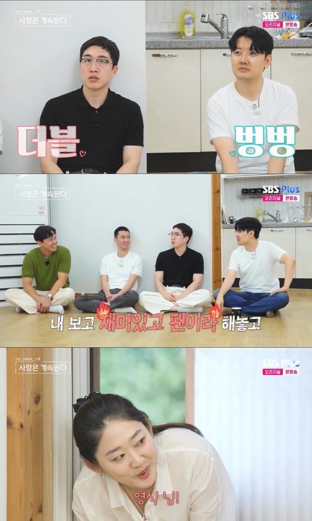 /사진=SBS플러스, ENA 예능프로그램 '나는 솔로, 그 후 사랑은 계속된다' 방송 캡처