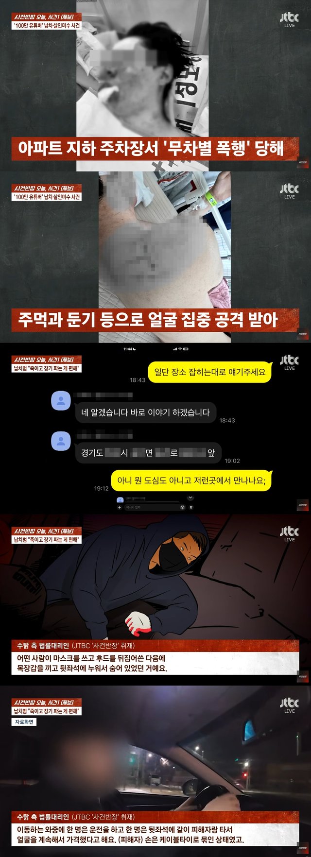 /사진=JTBC '사건반장' 방송 캡처