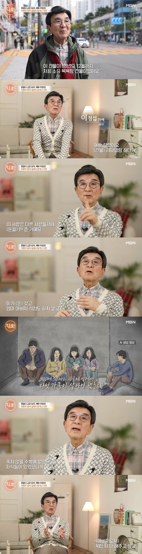 이정섭/사진=MBN