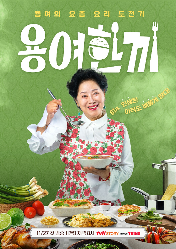 /사진제공=tvN 스토리