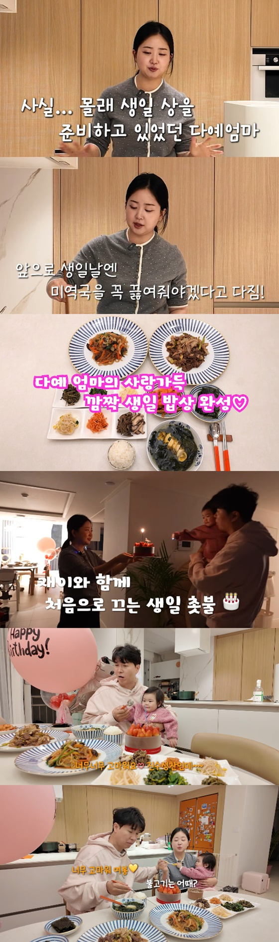 김다예, 박수홍/사진=유튜브 박수홍 행복해다홍