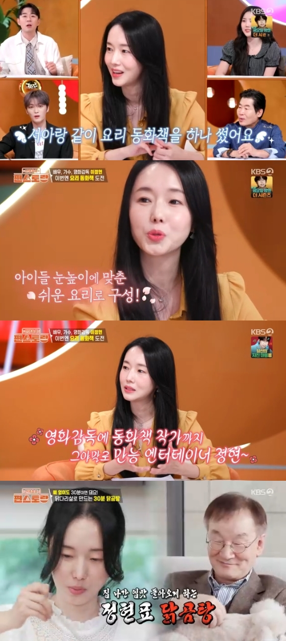 /사진= KBS 2TV 예능 프로그램 '신상출시 편스토랑'
