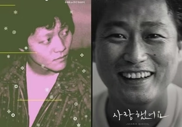 유재하, 김현식 /사진제공=한양대학교, 뮤지컬 '사랑했어요'