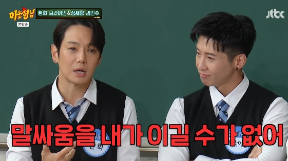 /사진= JTBC 예능 프로그램 '아는 형님'