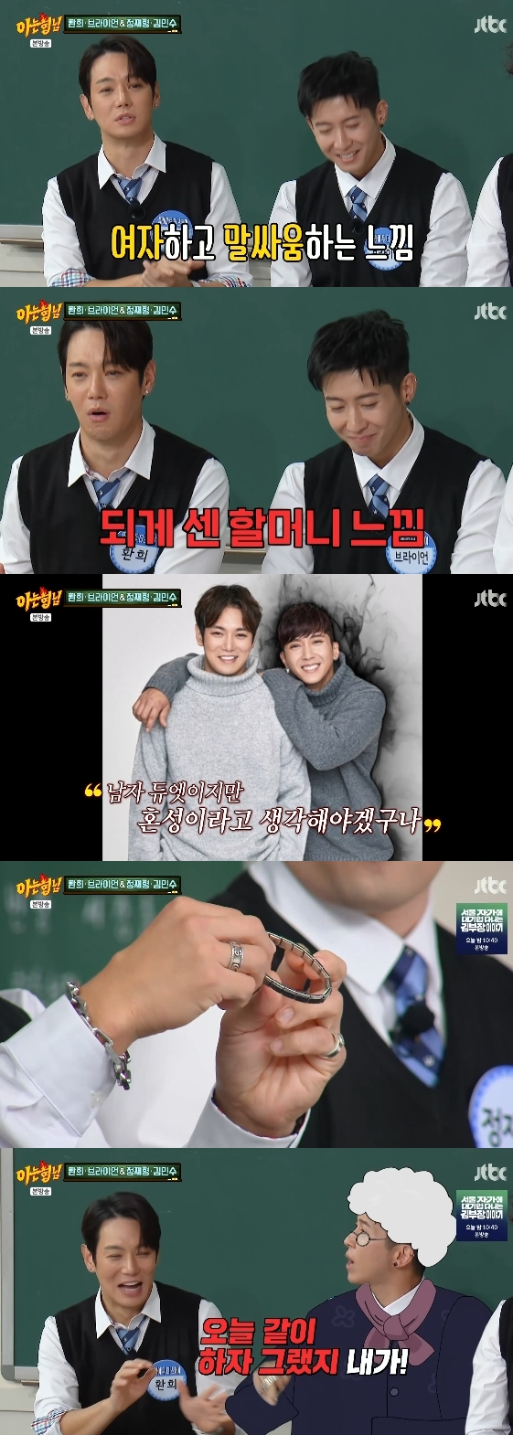 /사진= JTBC 예능 프로그램 '아는 형님'